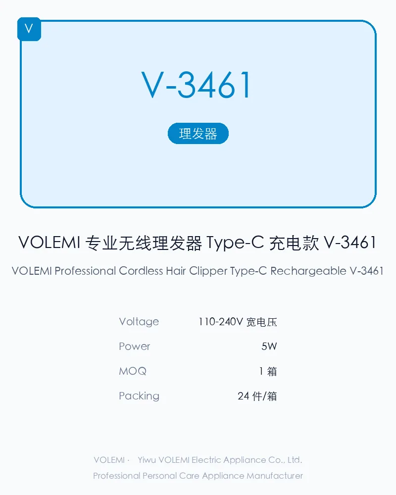 VOLEMI เครื่องตัดผมไร้สายระดับมืออาชีพ Type-C ชาร์จซ้ำได้ V-3461