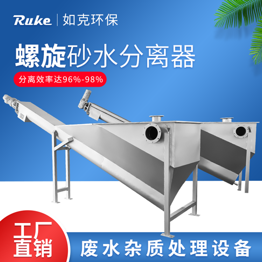 Ruke LSSF Spiral Sand-Water Separator High-Efficiency Oil-Gas-Water Three-Phase Separator