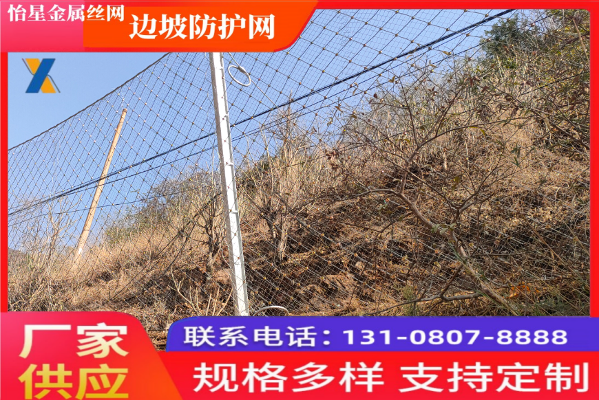 Slope protection net, passive protection construction, labor and materials provided, Yixing Metal Wholesale Manufacturer
