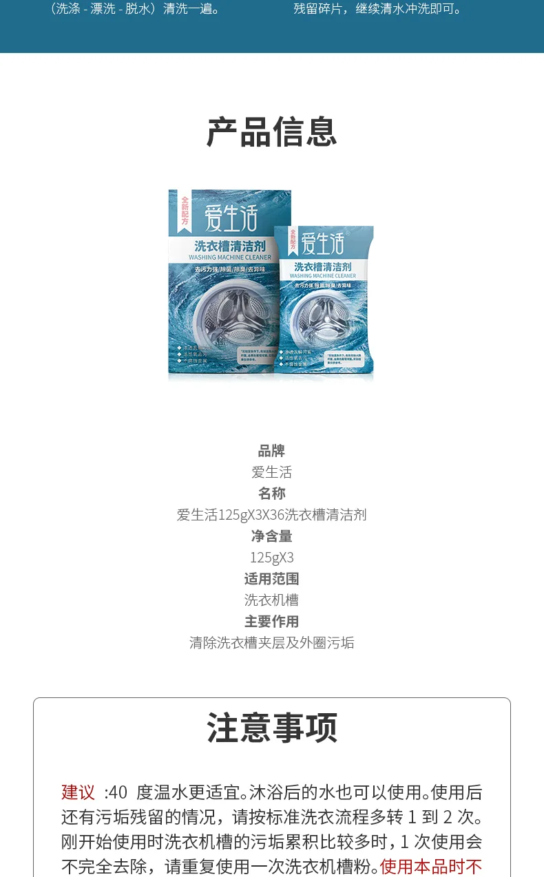 Aishenghuo 125g*3*36 Washing Machine Tub Cleaner 8