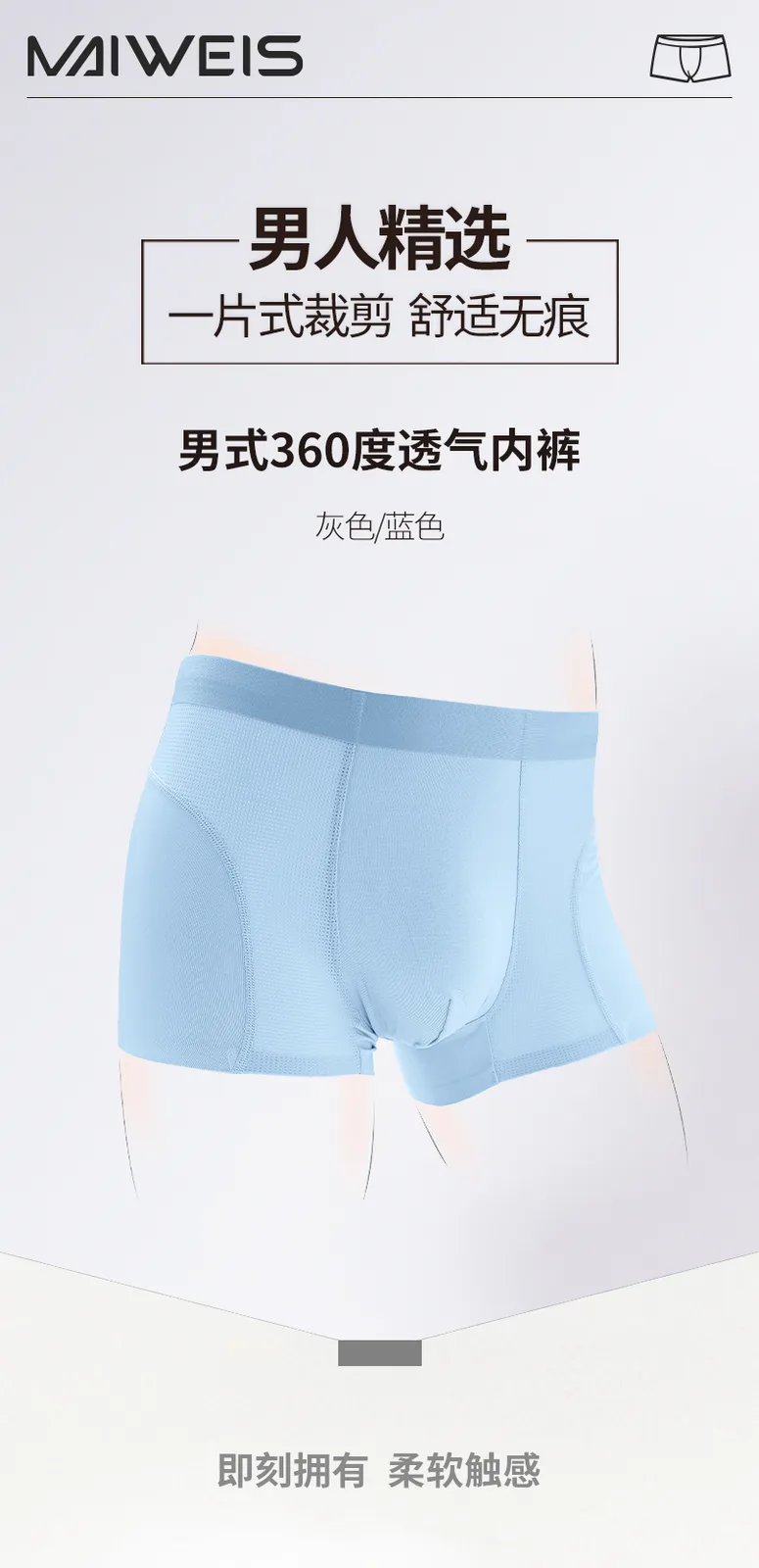 Maiweishi Men's 360-Degree Breathable Underwear 3