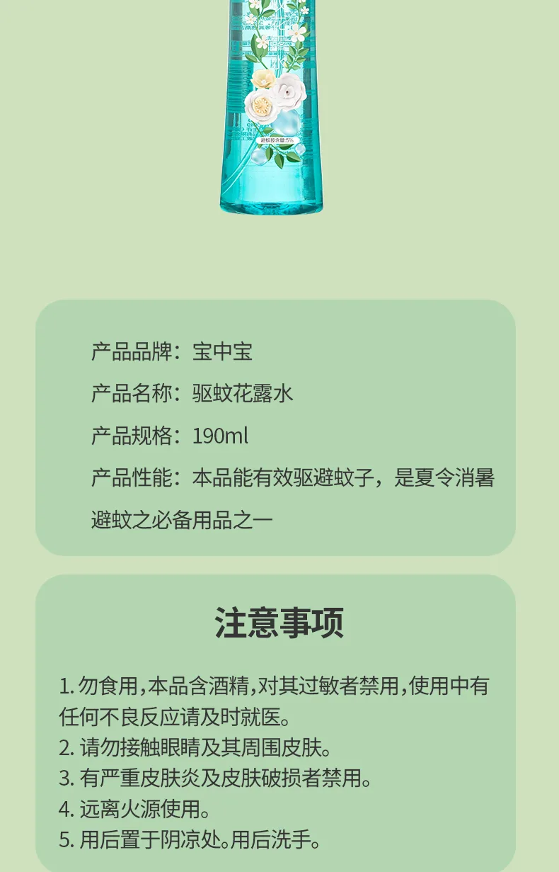 Baozhongbao 190ml mosquito repellent floral water (1 bottle) 8