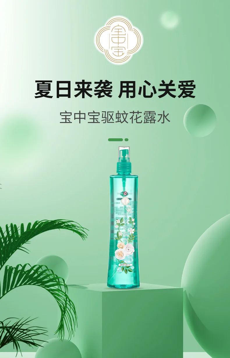 Baozhongbao 190ml mosquito repellent floral water (1 bottle) 2