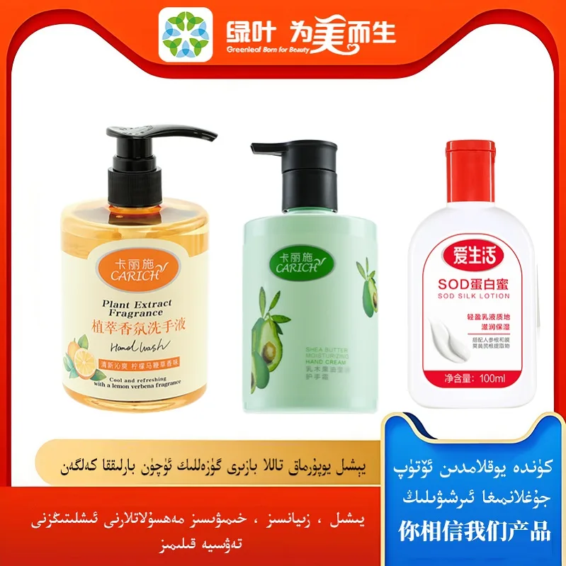 Kalishi Plant Fragrance Hand Wash / 500ml 1 pc / Kalishi 300g Shea Butter Nourishing Hand Cream 1 pc / Aishenghuo SOD Protein Lotion 1 pc