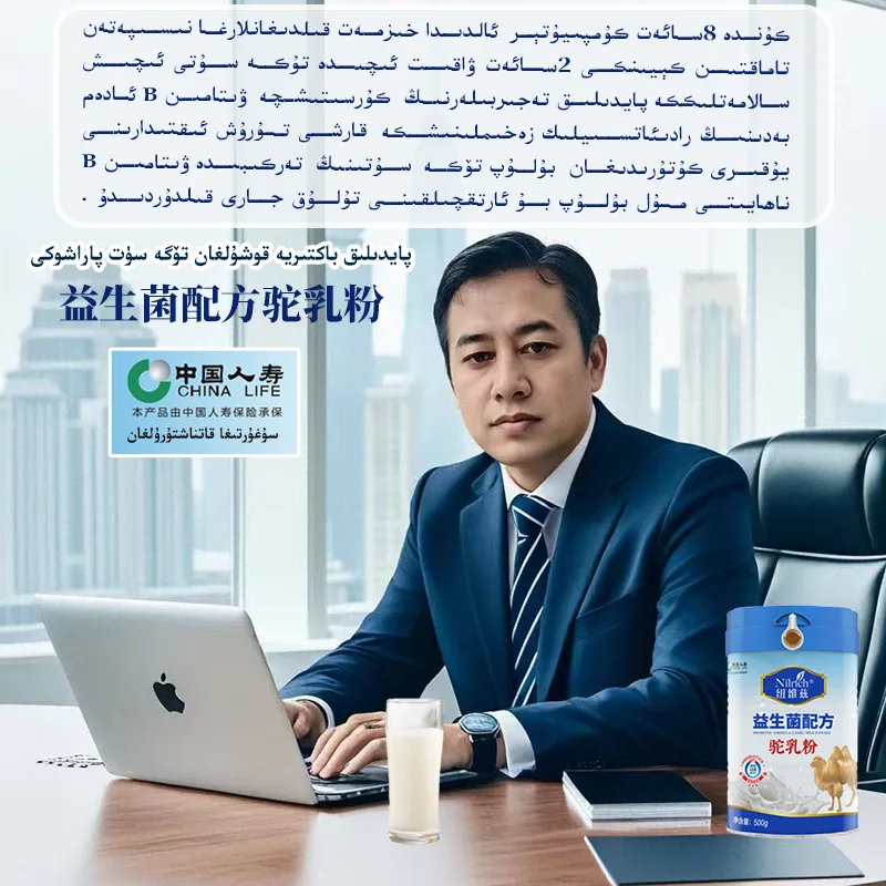 Nuoweizi Probiotic Formula Camel Milk Powder 500g