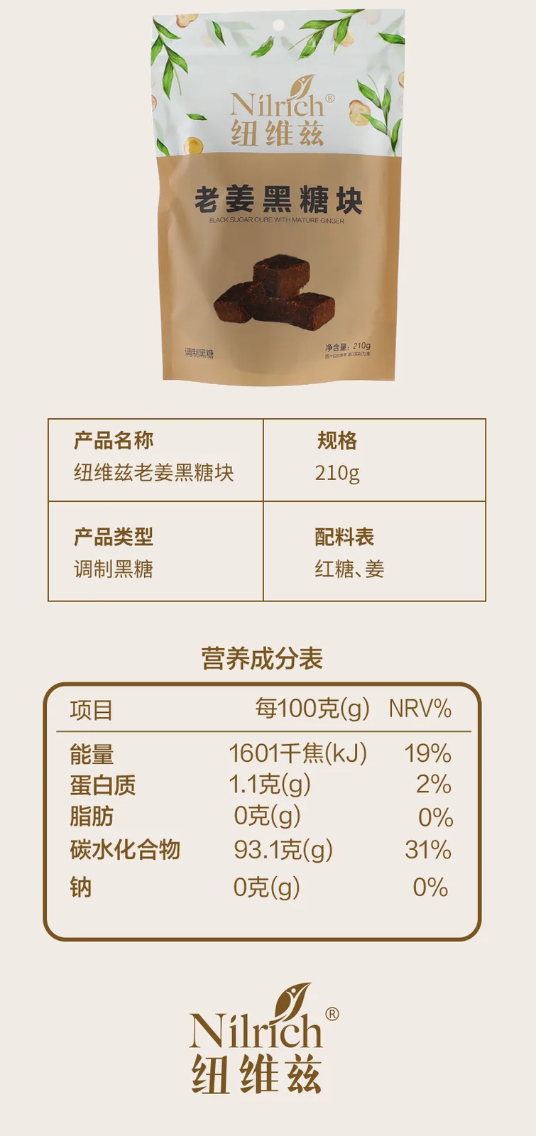 Nuwei Zi Old Ginger Brown Sugar Cubes 210g 8