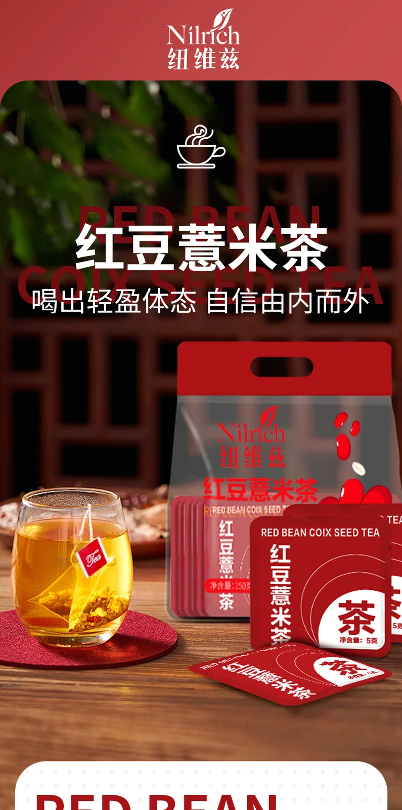 Nuwei Red Bean and Coix Seed Tea (30 packets per bag) 2