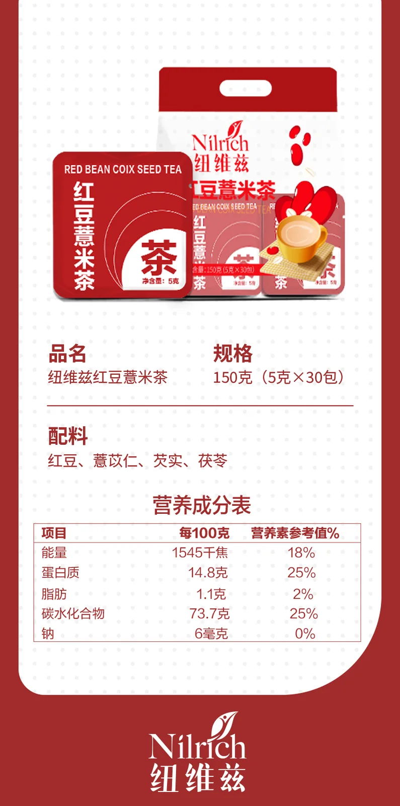 Nuwei Red Bean and Coix Seed Tea (30 packets per bag) 9