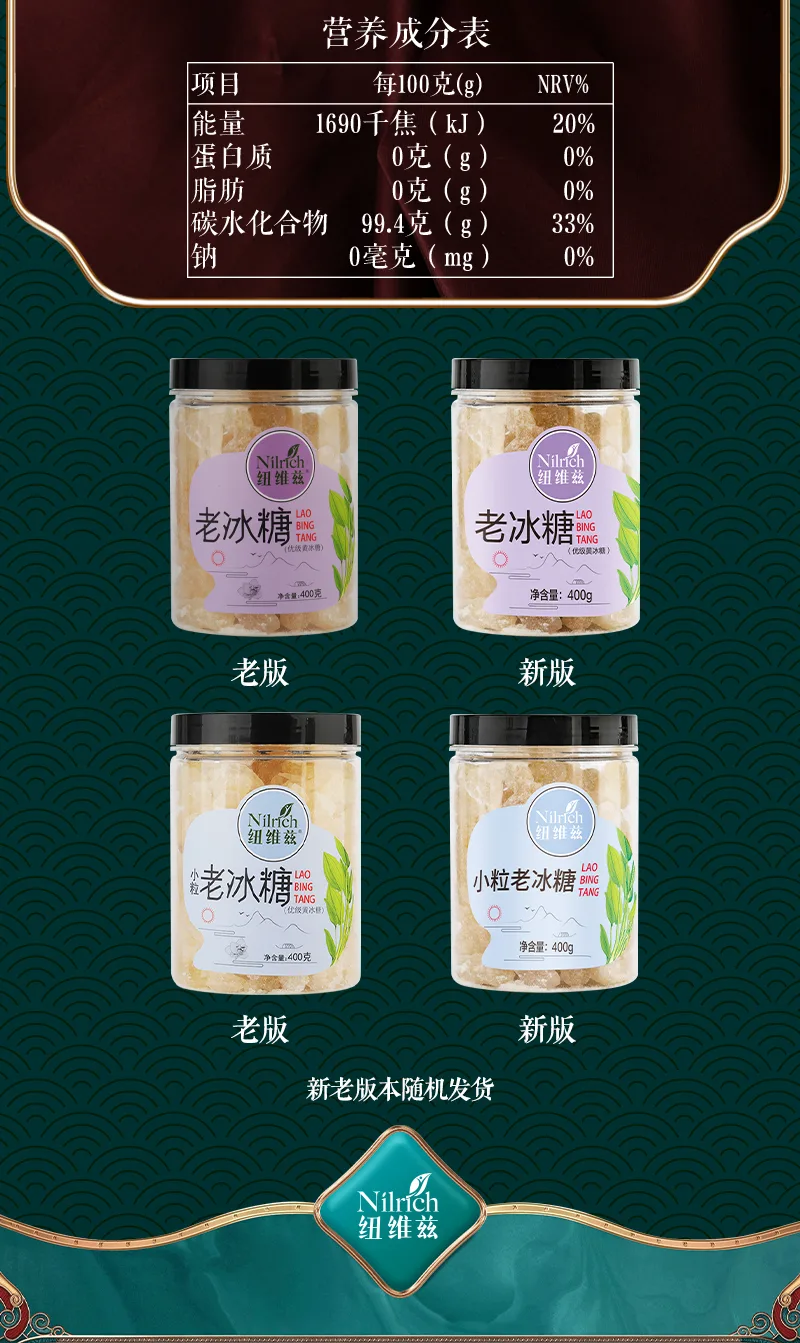 Nuoweizi 400g Small-Grain Old Rock Sugar 9