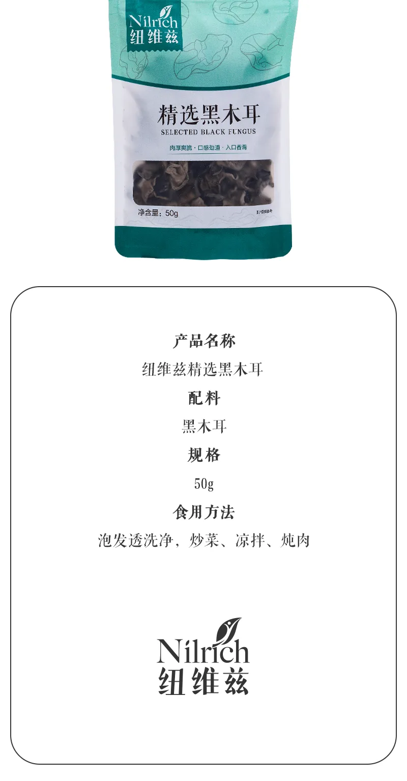 Nuoweizi Selected Black Fungus 7