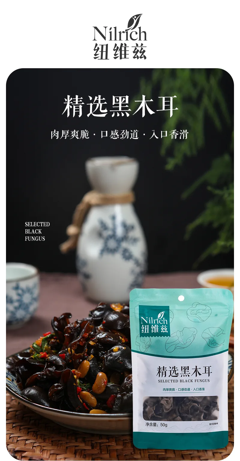 Nuoweizi Selected Black Fungus 2