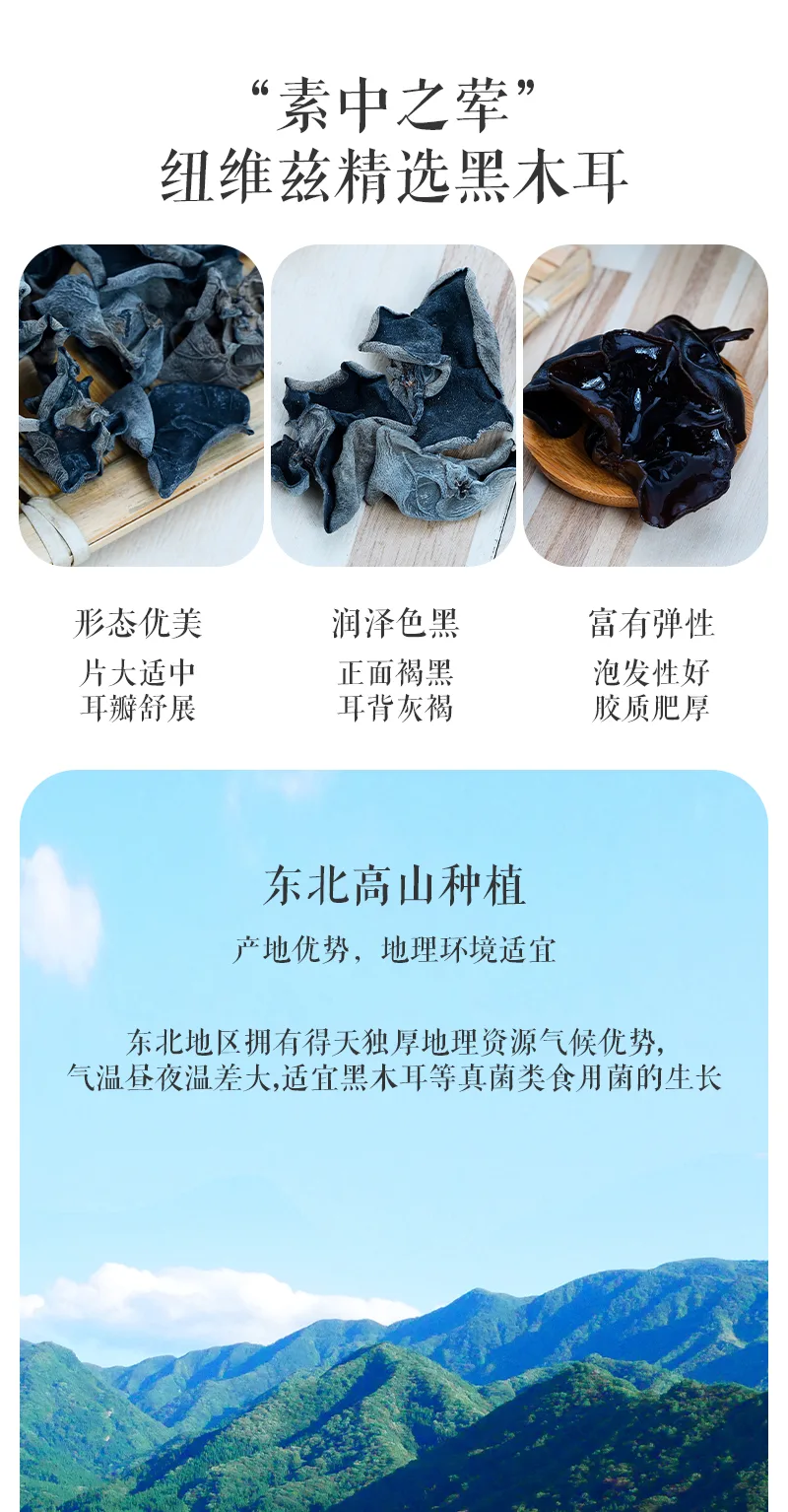 Nuoweizi Selected Black Fungus 3
