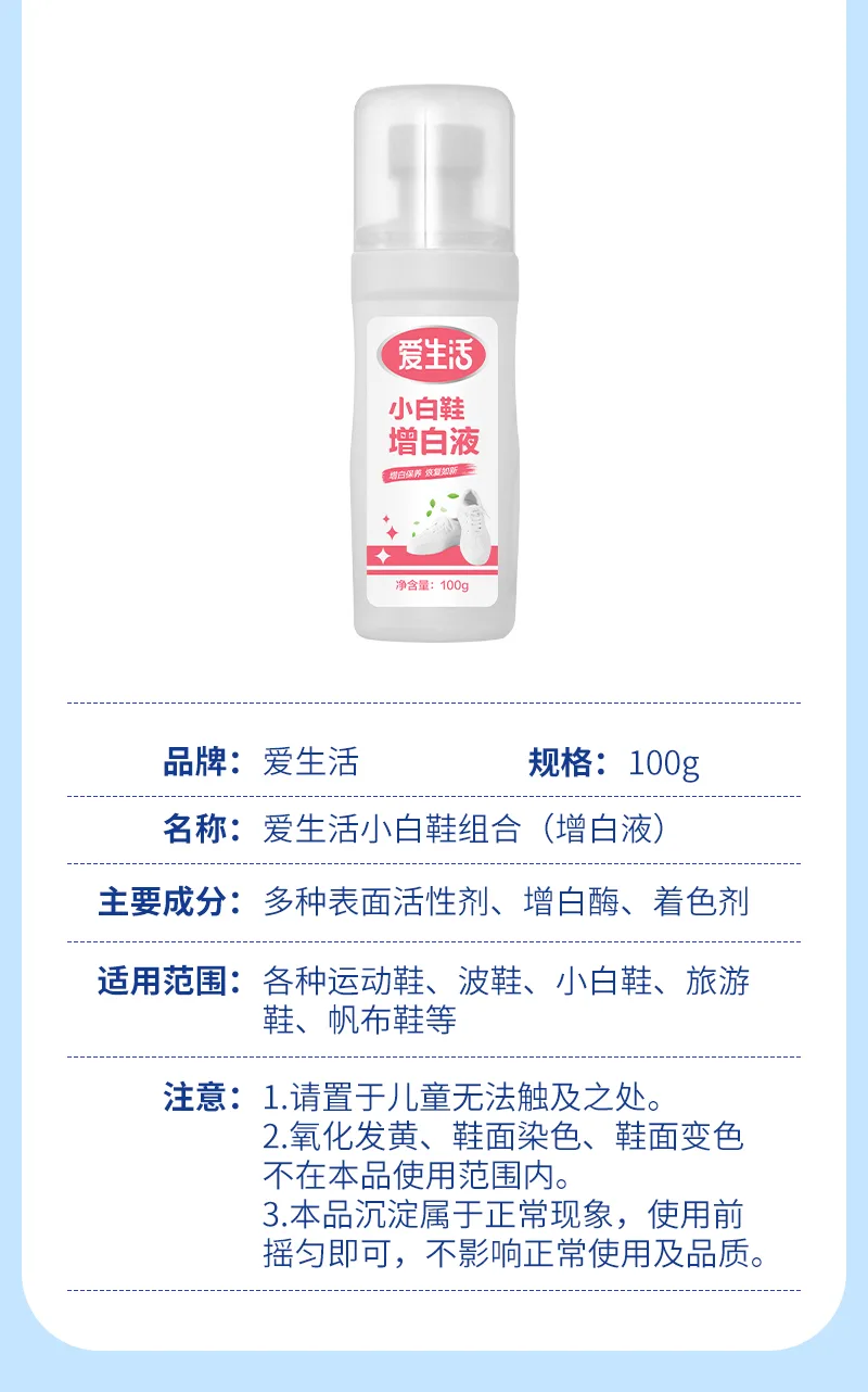 Aishenghuo 100g x 2 Bottle Set White Shoe Care Combo (Cleaner + Whitening Agent) 9