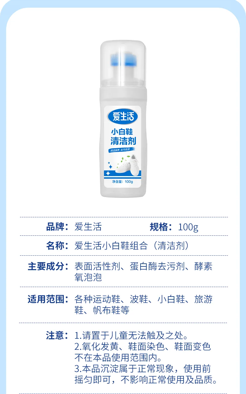 Aishenghuo 100g x 2 Bottle Set White Shoe Care Combo (Cleaner + Whitening Agent) 8