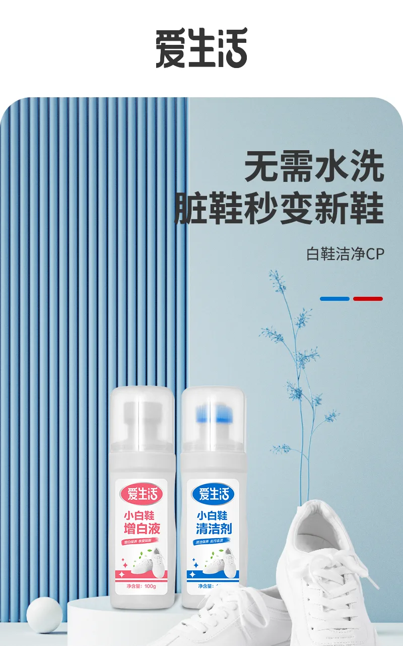Aishenghuo 100g x 2 Bottle Set White Shoe Care Combo (Cleaner + Whitening Agent) 2