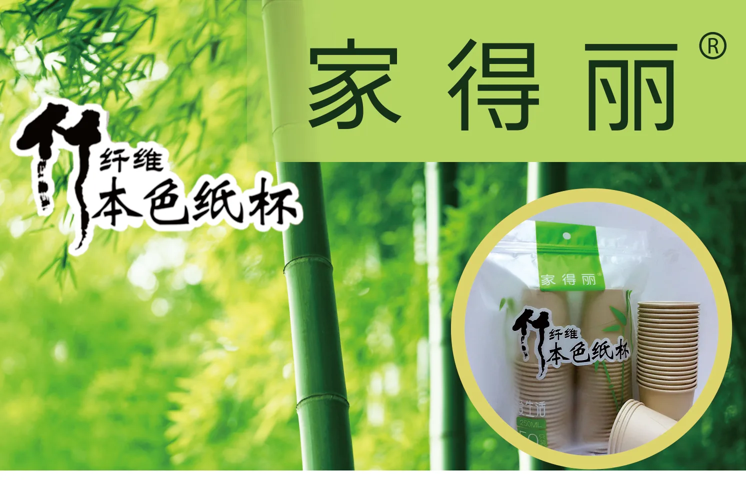 Jiadeli Aishenghuo 250ml Bamboo Fiber Natural Color Paper Cups (Pack of 50) 2