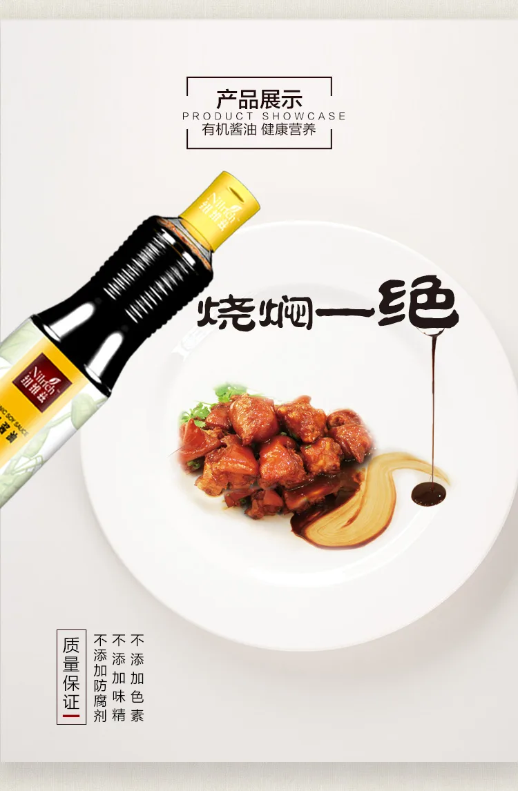 Nuwei Zi 500ml Organic Soy Sauce 5