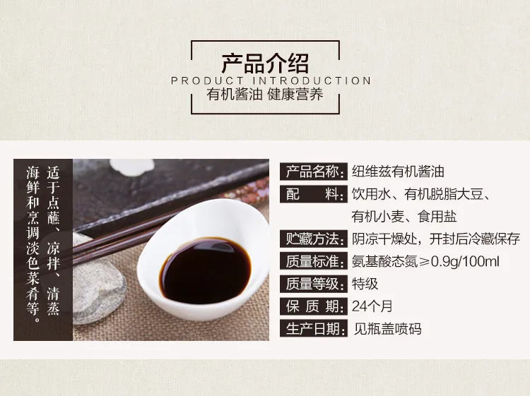 Nuwei Zi 500ml Organic Soy Sauce 3