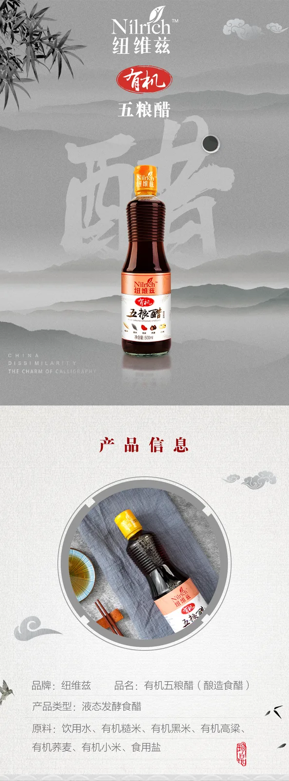 Nuwei Zi 500ml Organic Five-Grain Vinegar 2