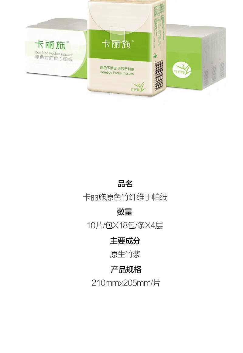 Kalishi 18-Pack Natural Color Bamboo Fiber Pocket Tissues (10 packs/bag, 18 bags/carton) 7