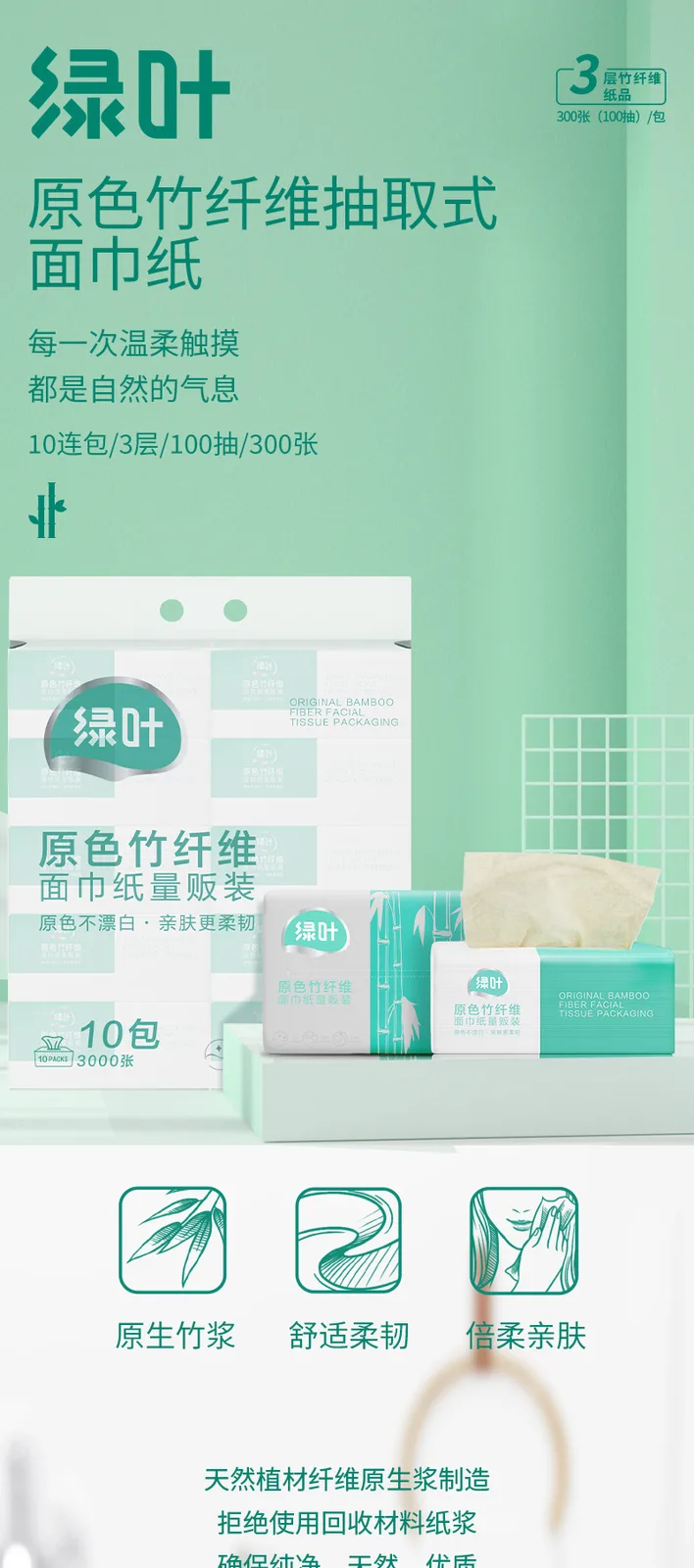 Green Leaf 100-Pull Natural Color Bamboo Fiber Facial Tissue Bulk Pack (M) 10 Packs 3000 Sheets 2