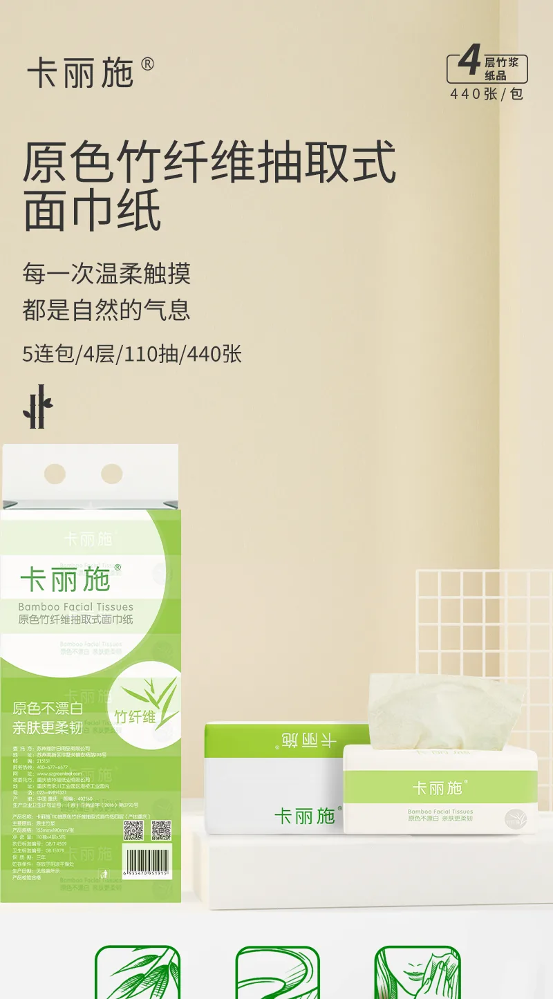 Kalishi 440-Sheet Natural Color Bamboo Fiber Facial Tissues (Pull-Out) 3