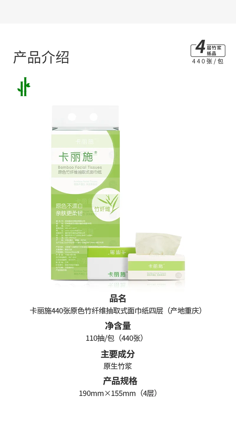 Kalishi 440-Sheet Natural Color Bamboo Fiber Facial Tissues (Pull-Out) 7