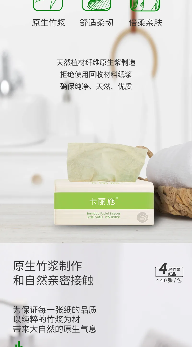 Kalishi 440-Sheet Natural Color Bamboo Fiber Facial Tissues (Pull-Out) 4
