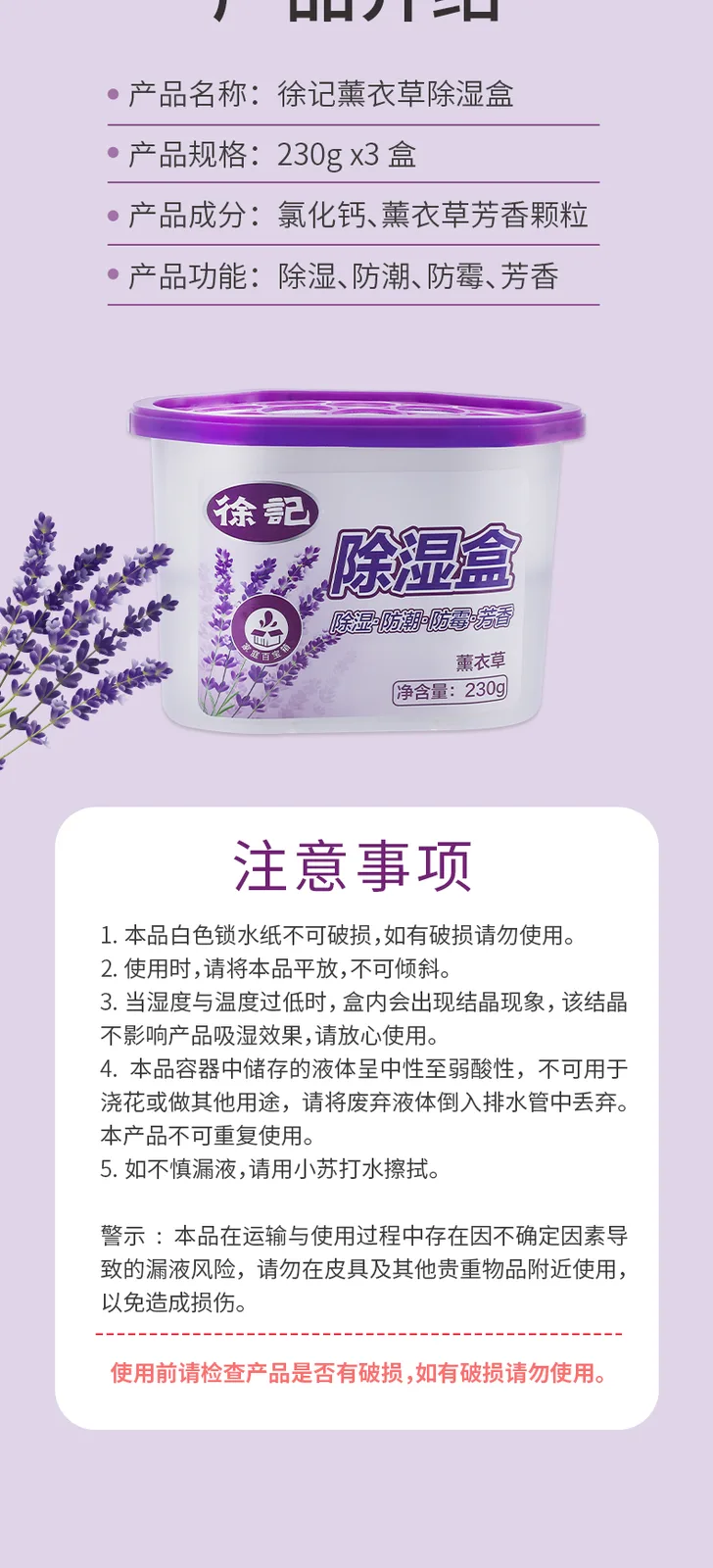 Xu Ji Lavender Moisture Absorber Box 230g * 3 boxes 7