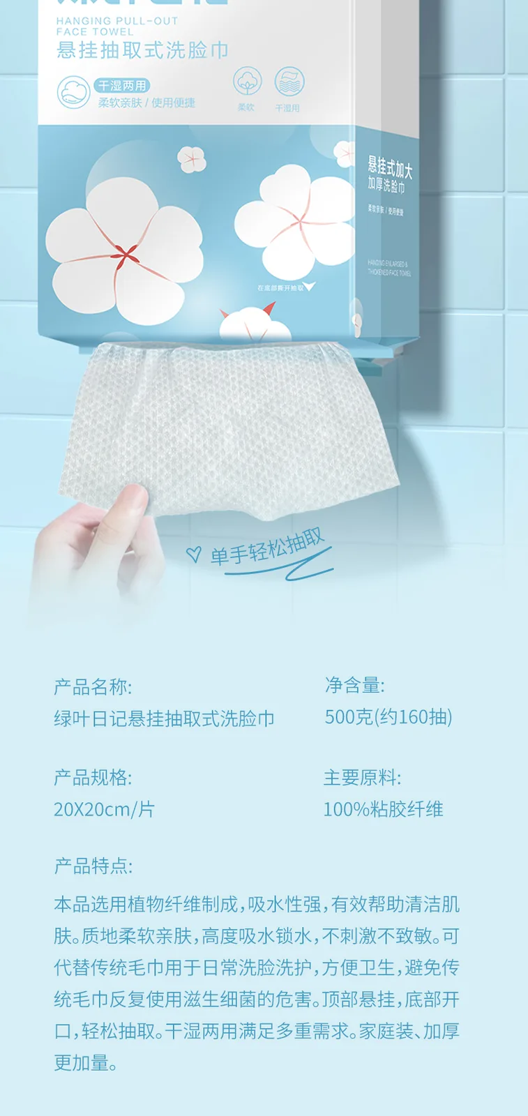 Green Leaf Diary Hanging Pull-Out Facial Towels 9