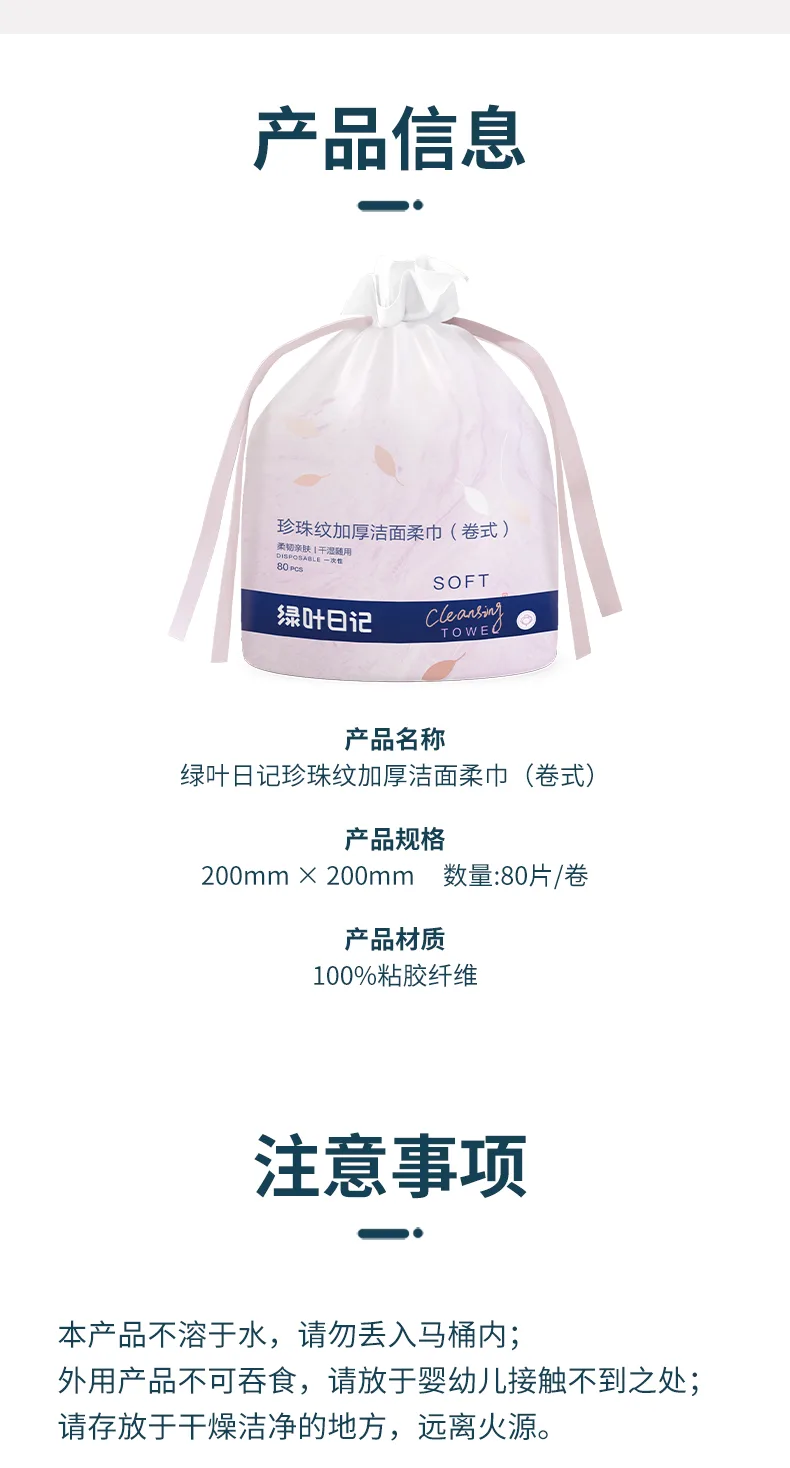 Green Leaf Diary Pearl Texture Thickened Facial Cleansing Towel (Roll Type) 9