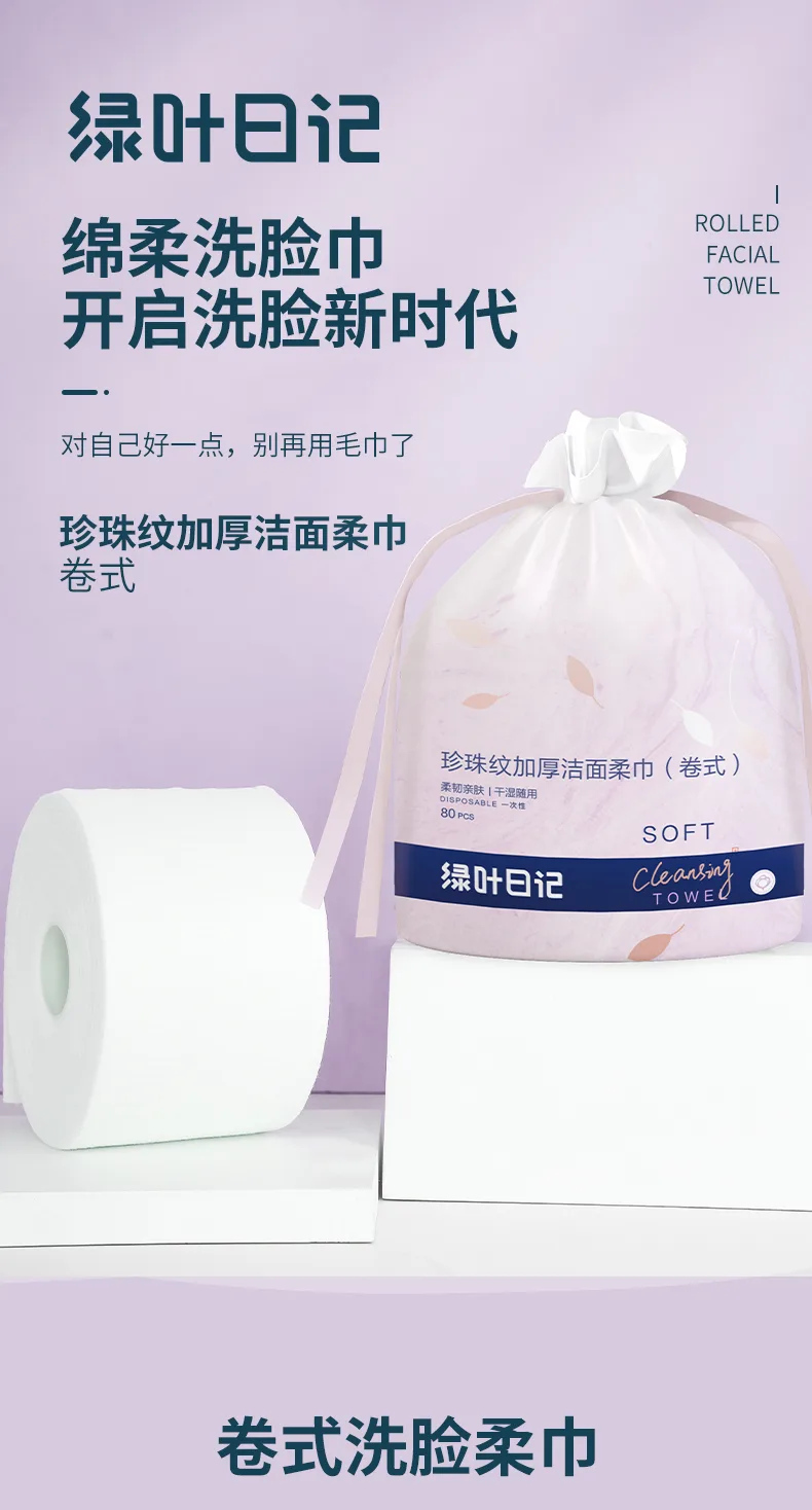 Green Leaf Diary Pearl Texture Thickened Facial Cleansing Towel (Roll Type) 2