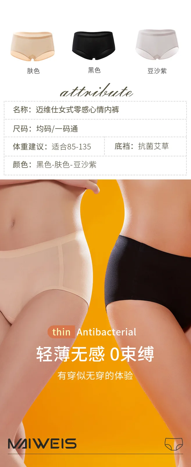Maiweishi Women's Zero-Feel Mood Panties, One Size (3-Pack) 7