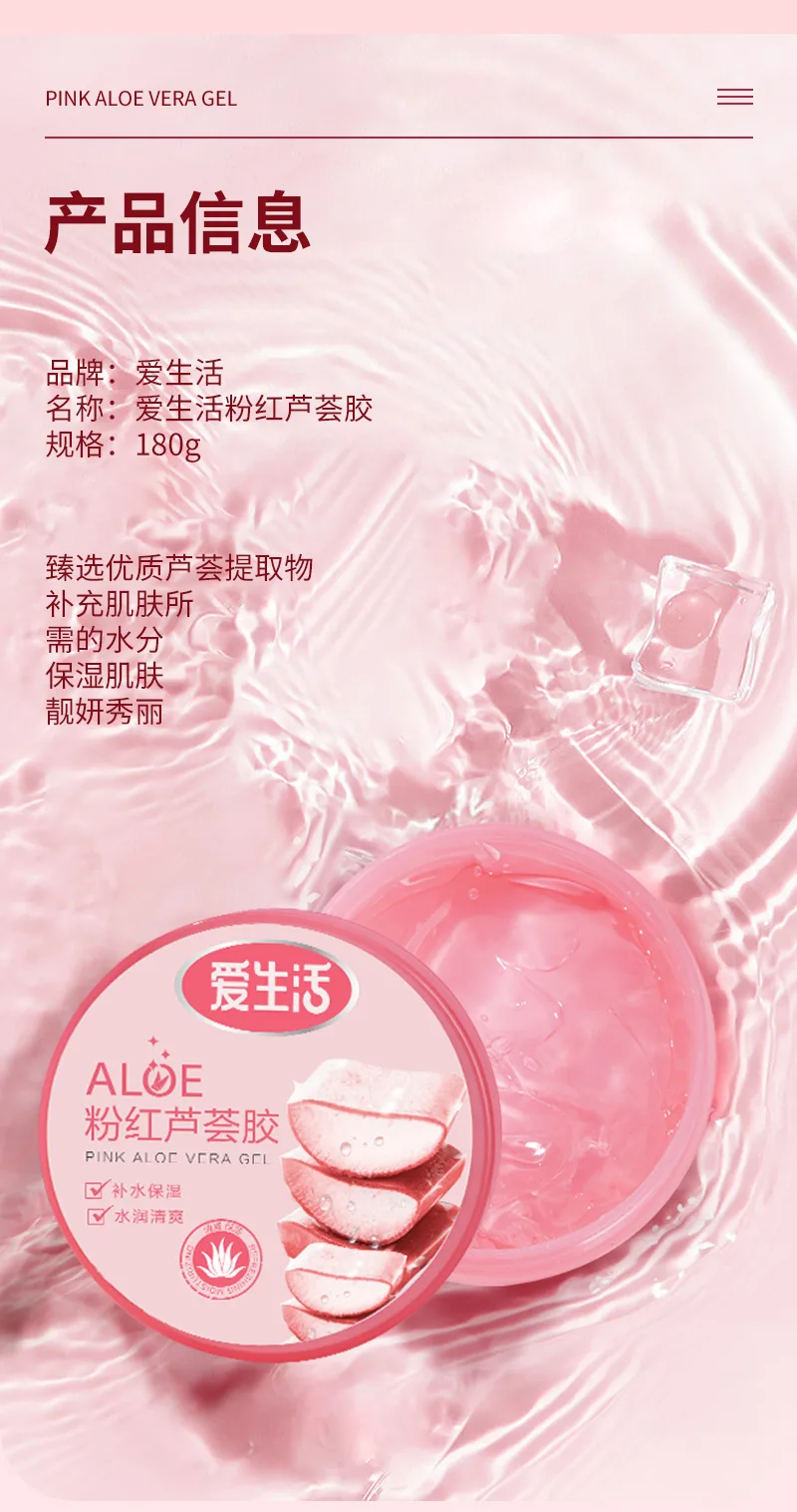 Aishenghuo 180g Pink Aloe Vera Gel 9