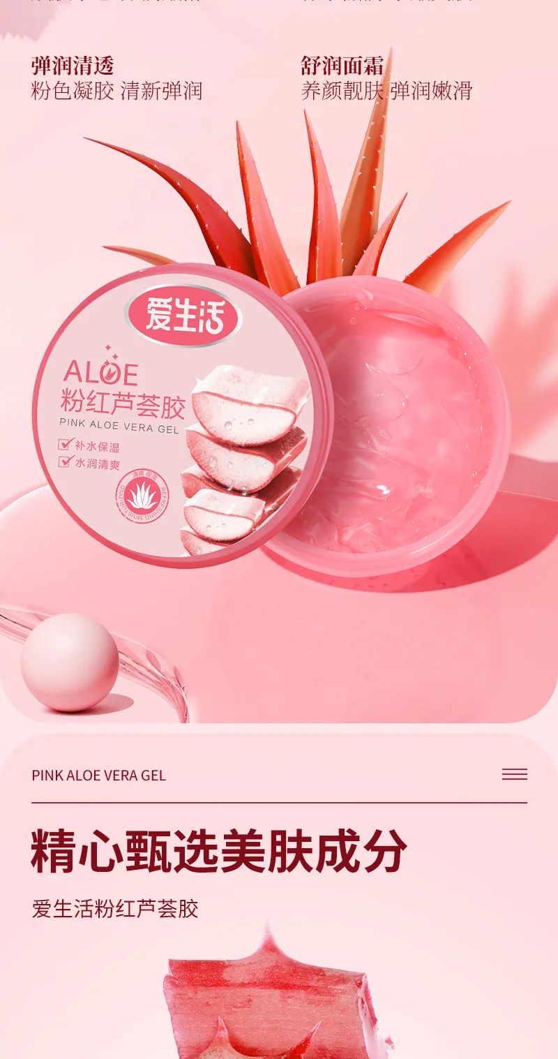 Aishenghuo 180g Pink Aloe Vera Gel 4