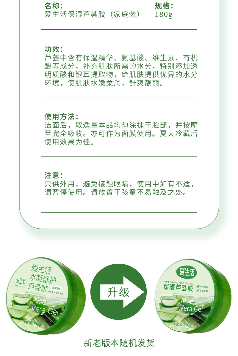 Aishenghuo 180g Moisturizing Aloe Vera Gel 7