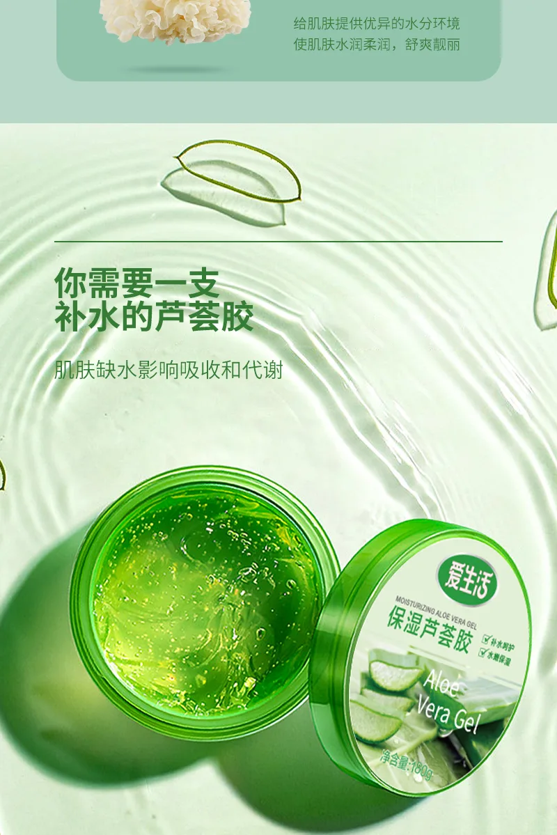 Aishenghuo 180g Moisturizing Aloe Vera Gel 5