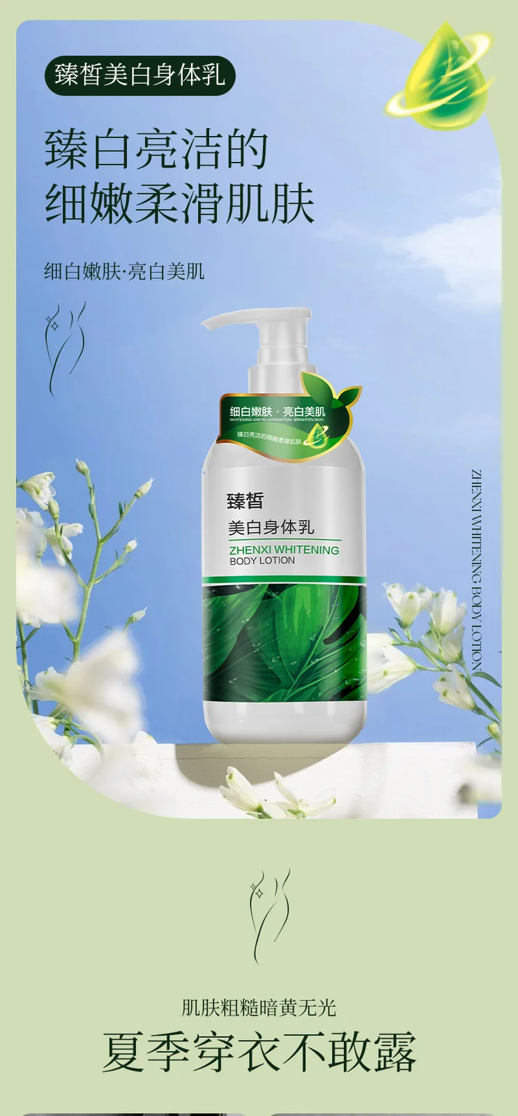 Zhenxi 300g Whitening Body Lotion 2