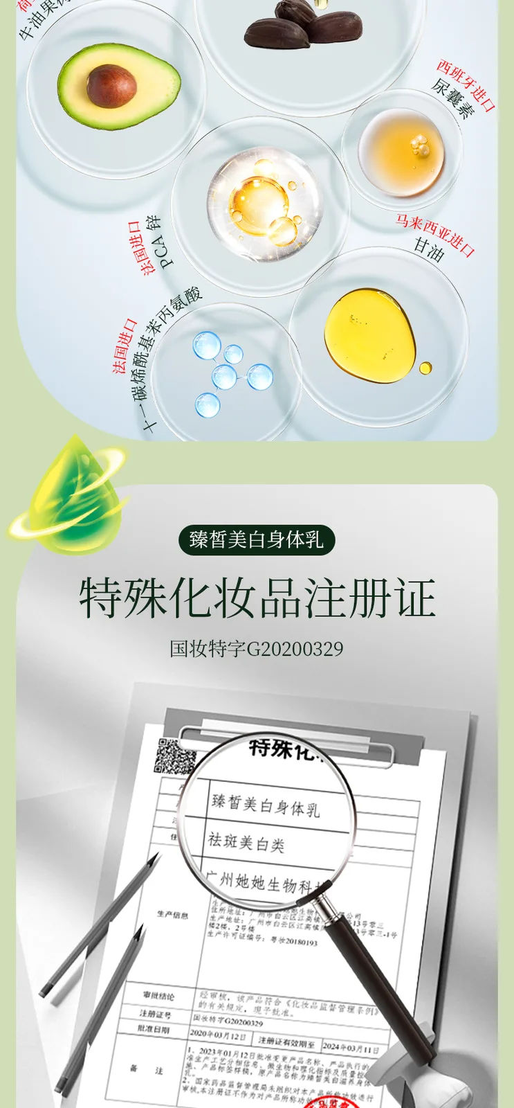 Zhenxi 300g Whitening Body Lotion 6