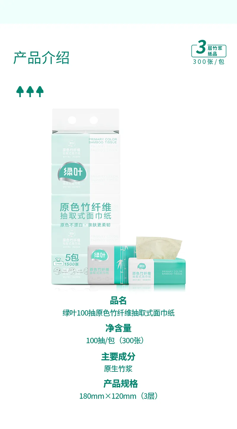 Green Leaf 100-pull natural color bamboo fiber facial tissue, 1 pack of 5 boxes, 1500 sheets 6