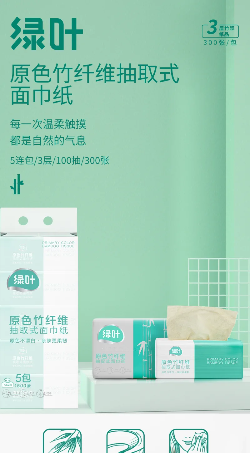 Green Leaf 100-pull natural color bamboo fiber facial tissue, 1 pack of 5 boxes, 1500 sheets 2