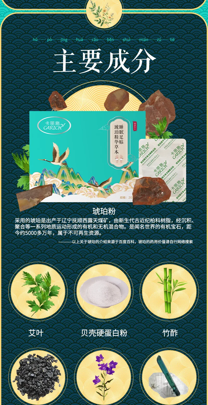 Kalishi Amber Essence Herbal Sleep Foot Patch (20 patches) 5
