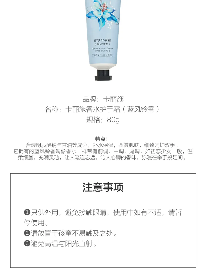 Kalishi 80g Perfumed Hand Cream (Bluebell Scent) 11