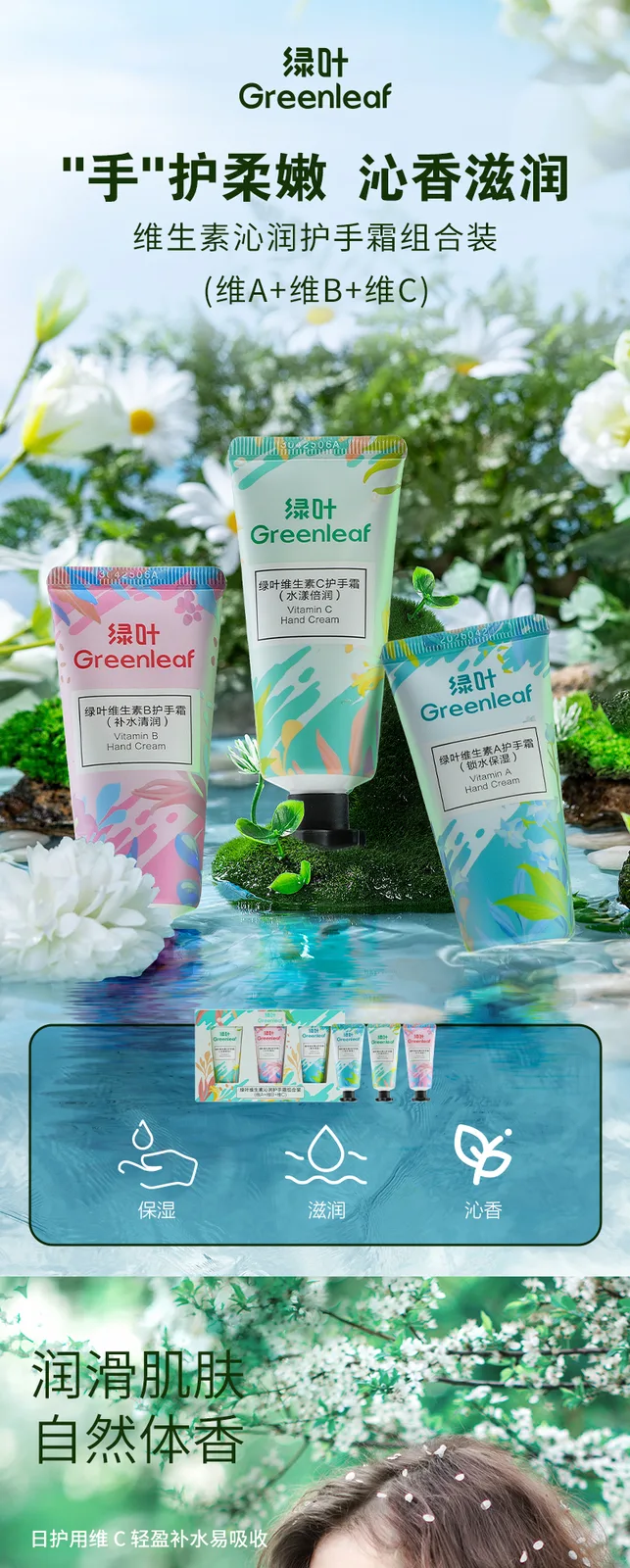 Green Leaf 30g*3 Vitamin Moisturizing Hand Cream Combo Pack (Vitamin A, Vitamin B, Vitamin C) 3 Pieces 2