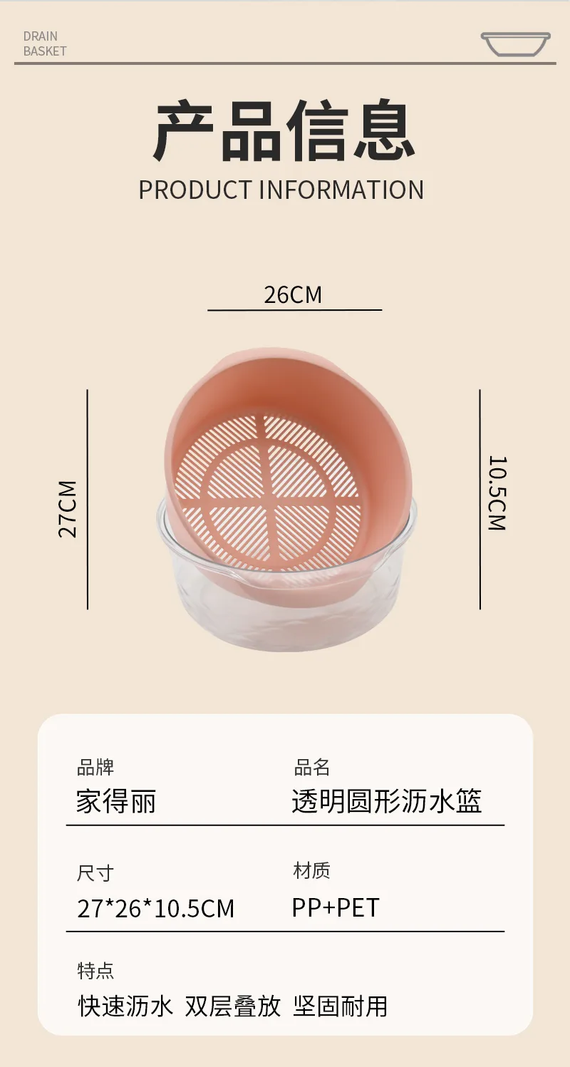 Jiadeli Transparent Round Drain Basket 8041 Beige 4