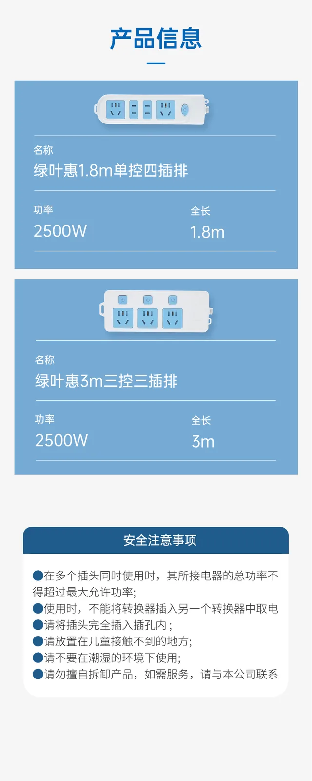 Lüyehui 3M Three-Control Three-Socket Power Strip 8