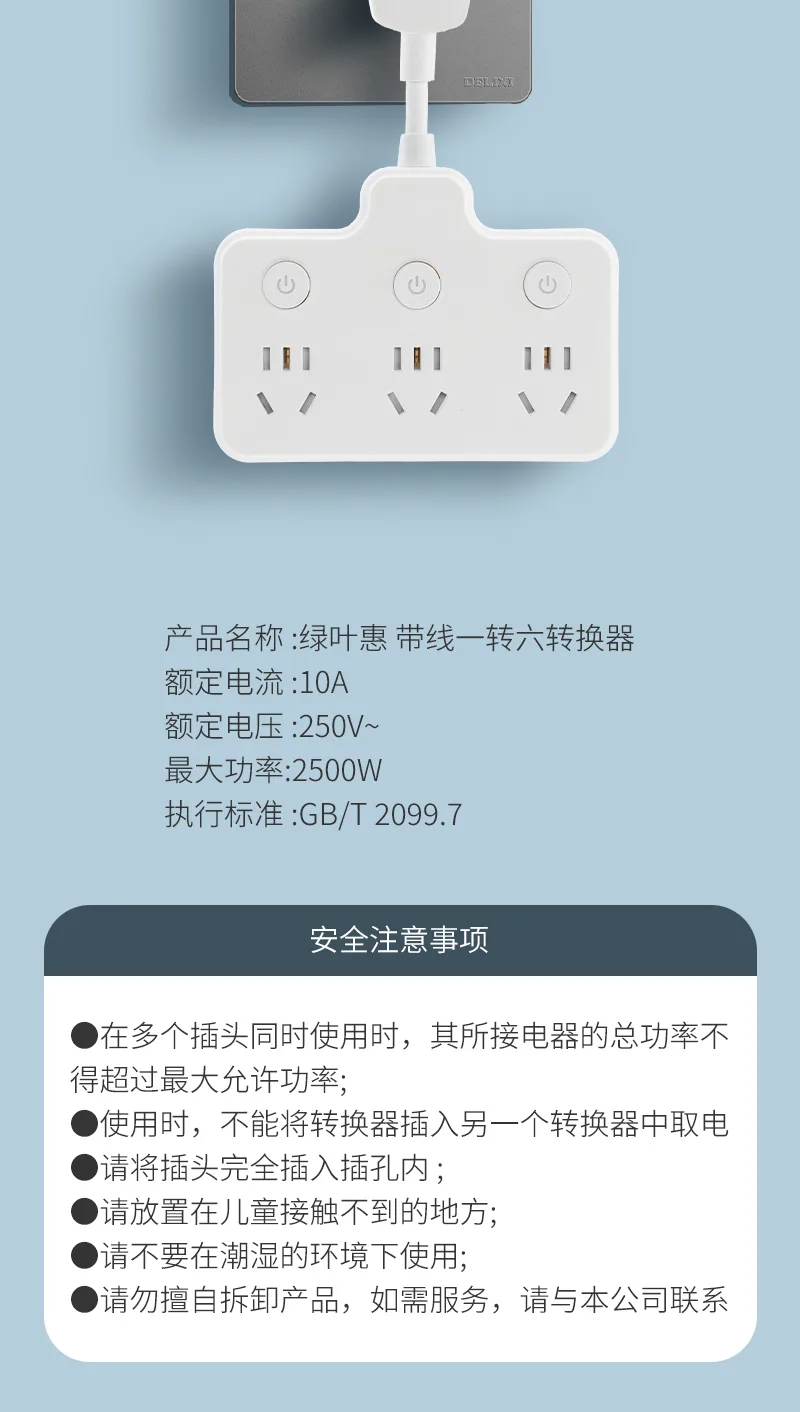 Lüyehui One-to-Six Power Strip with Cord 9