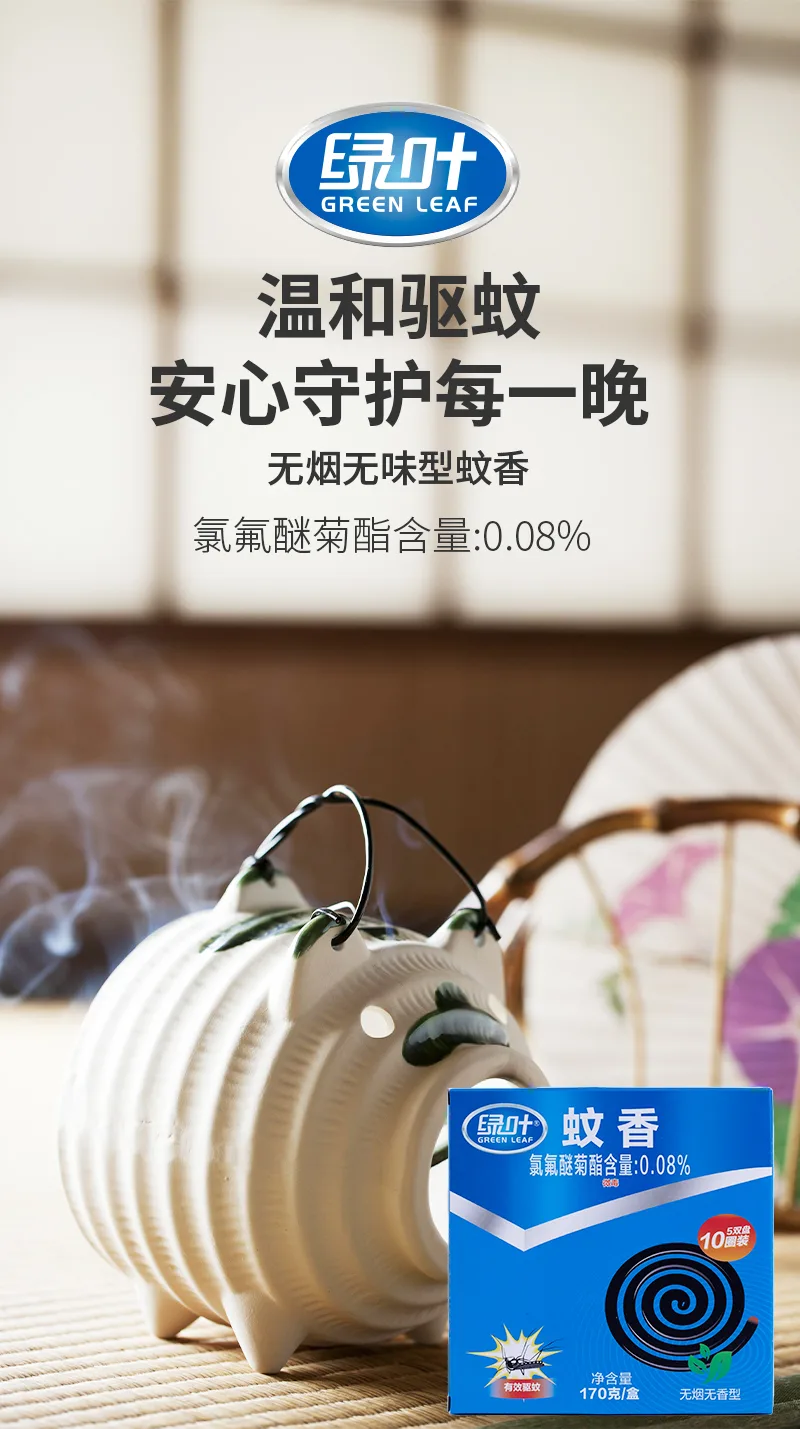 ยากันยุงใบไม้เขียวไร้ควันไร้กลิ่น (170 กรัม) 2