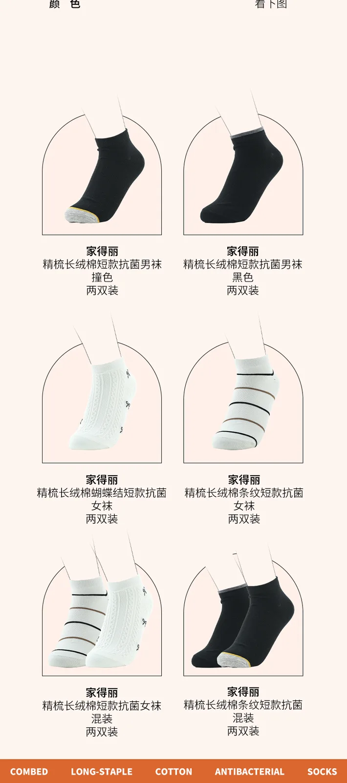 Jiadeli Combed Long-Staple Cotton Striped Short Antibacterial Women's Socks, 2-Pair Pack 9