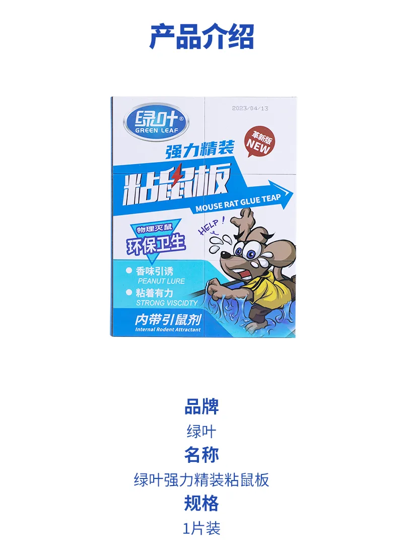 Green Leaf Strong Deluxe Glue Mouse Trap 10